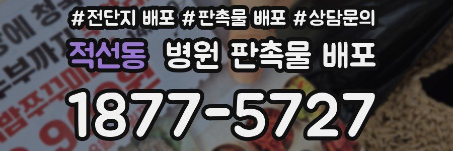적선동 병원 판촉물 배포