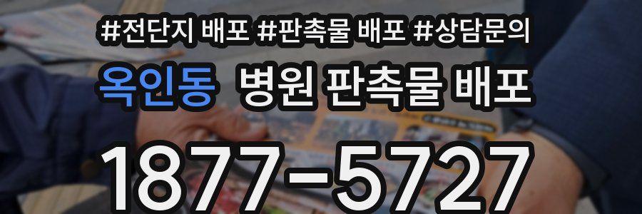 옥인동 병원 판촉물 배포