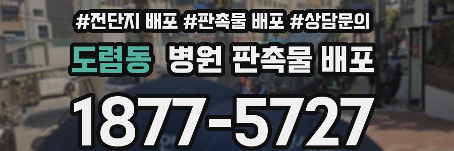 도렴동 병원 판촉물 배포