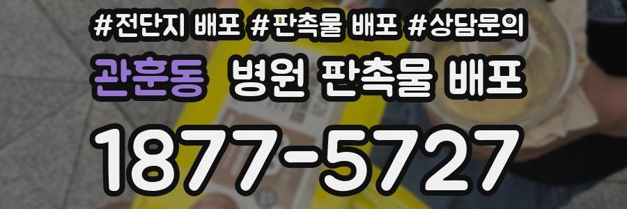 관훈동 병원 판촉물 배포