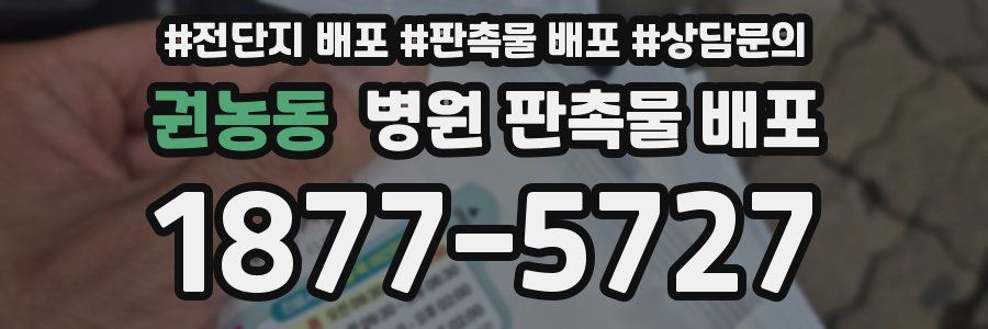 권농동 병원 판촉물 배포