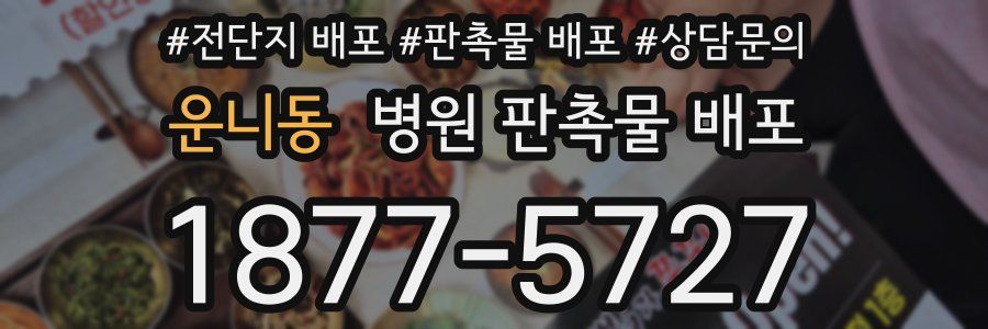 운니동 병원 판촉물 배포