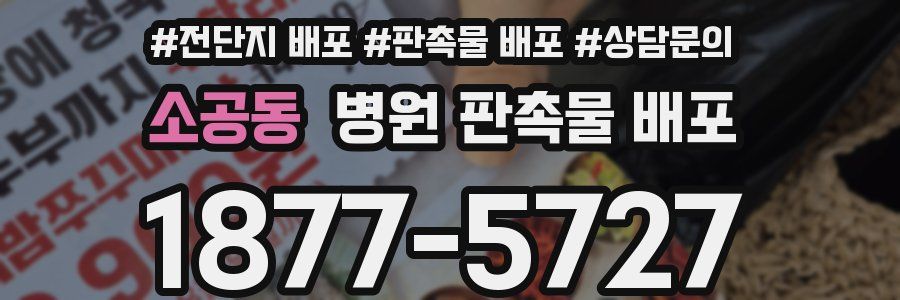 소공동 병원 판촉물 배포