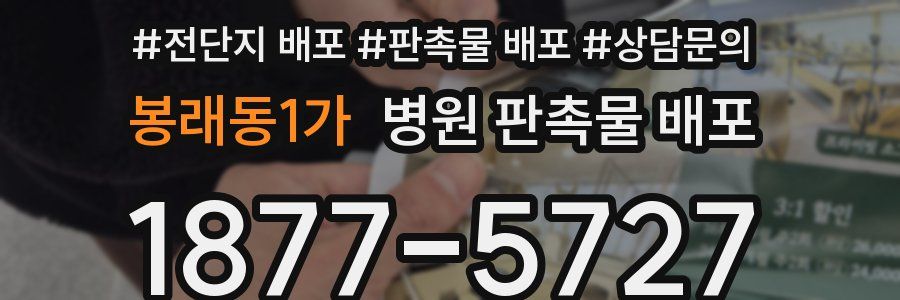 봉래동1가 병원 판촉물 배포