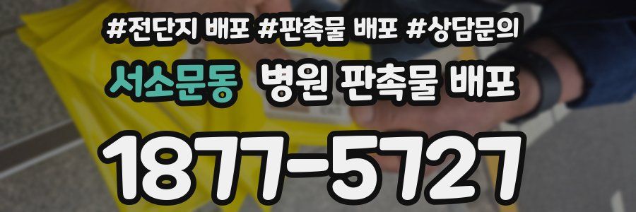 서소문동 병원 판촉물 배포