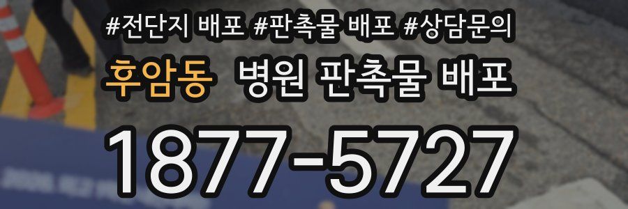 후암동 병원 판촉물 배포