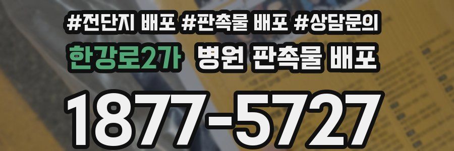 한강로2가 병원 판촉물 배포