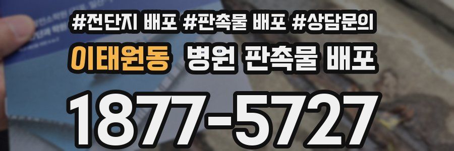 이태원동 병원 판촉물 배포