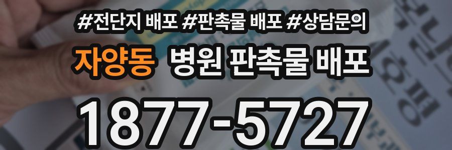 자양동 병원 판촉물 배포