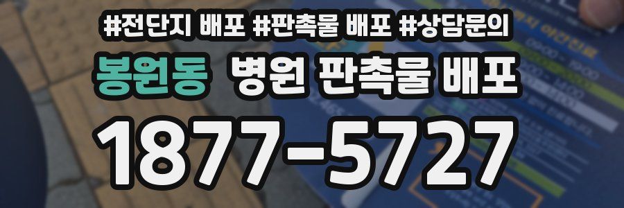 봉원동 병원 판촉물 배포