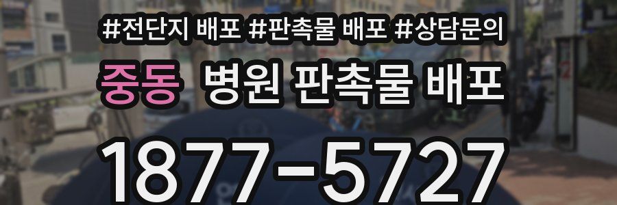 중동 병원 판촉물 배포