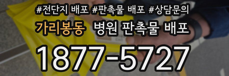 가리봉동 병원 판촉물 배포