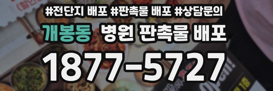 개봉동 병원 판촉물 배포