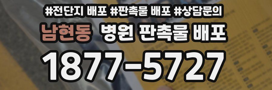 남현동 병원 판촉물 배포