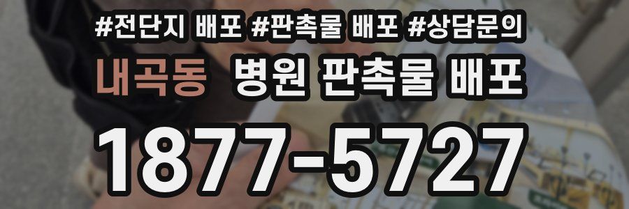 내곡동 병원 판촉물 배포