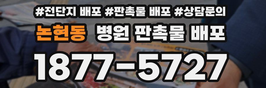 논현동 병원 판촉물 배포