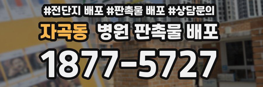 자곡동 병원 판촉물 배포