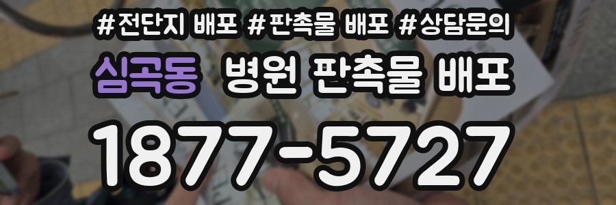 심곡동 병원 판촉물 배포