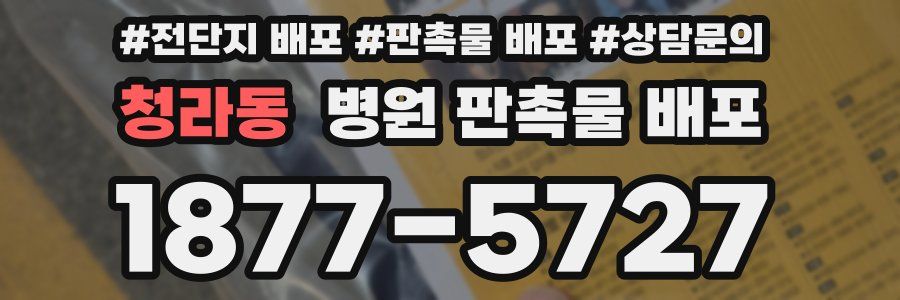 청라동 병원 판촉물 배포