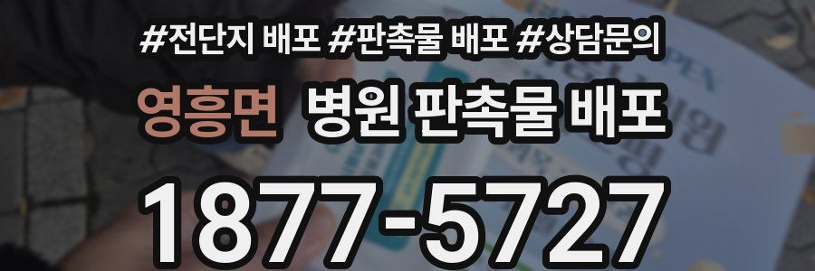 영흥면 병원 판촉물 배포
