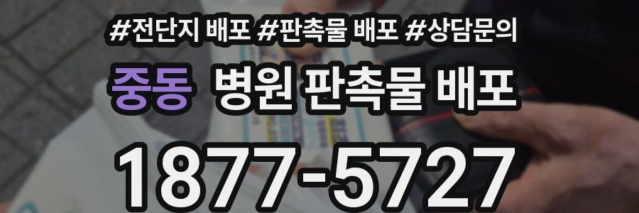 중동 병원 판촉물 배포