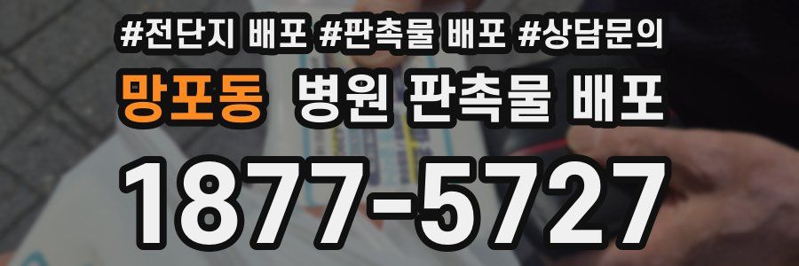 망포동 병원 판촉물 배포
