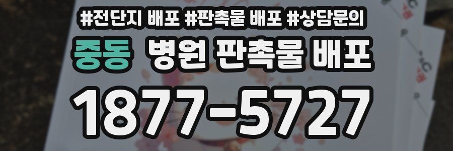 중동 병원 판촉물 배포