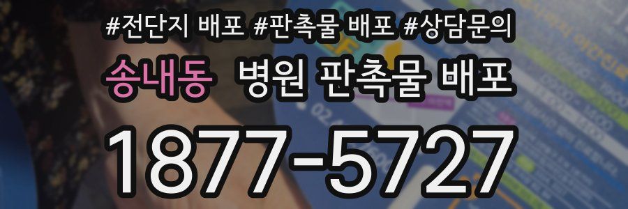 송내동 병원 판촉물 배포