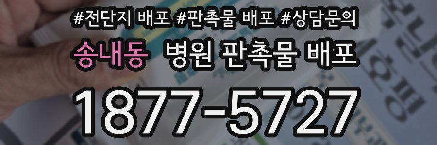 송내동 병원 판촉물 배포