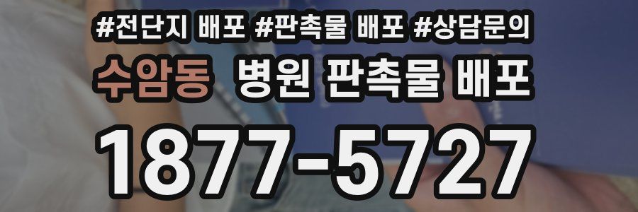 수암동 병원 판촉물 배포