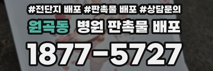 원곡동 병원 판촉물 배포