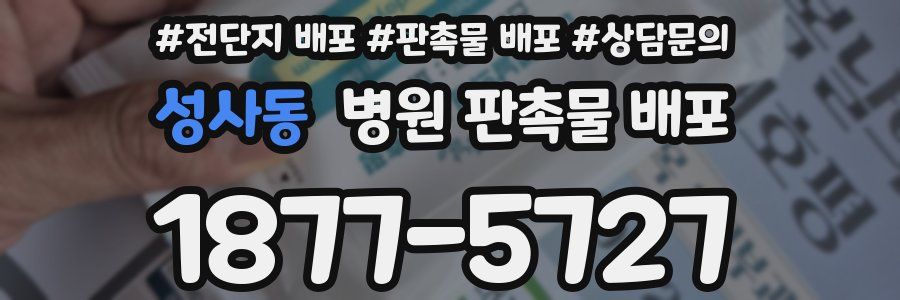 성사동 병원 판촉물 배포
