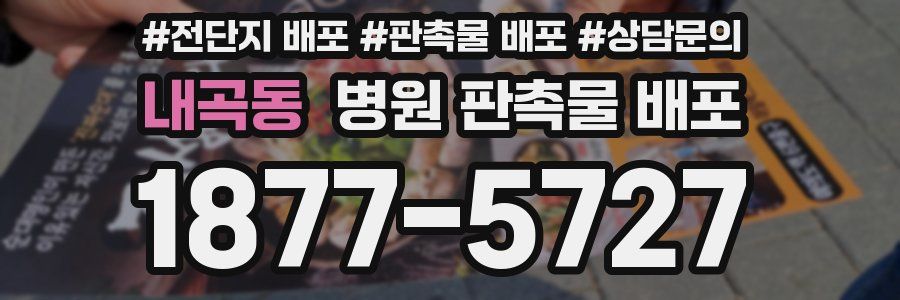 내곡동 병원 판촉물 배포
