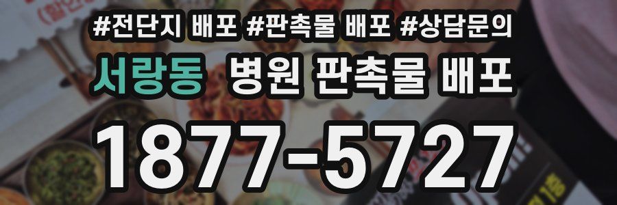 서랑동 병원 판촉물 배포