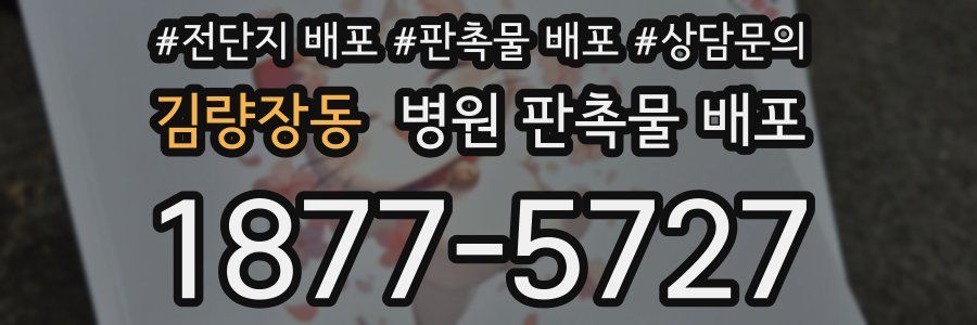 김량장동 병원 판촉물 배포