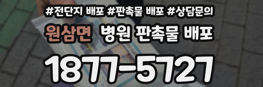 원삼면 병원 판촉물 배포