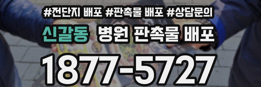 신갈동 병원 판촉물 배포