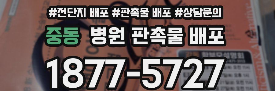 중동 병원 판촉물 배포
