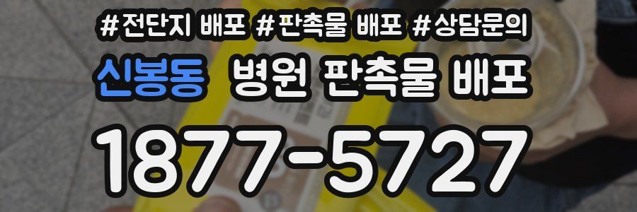 신봉동 병원 판촉물 배포