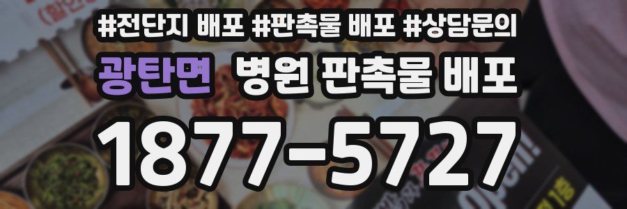 광탄면 병원 판촉물 배포