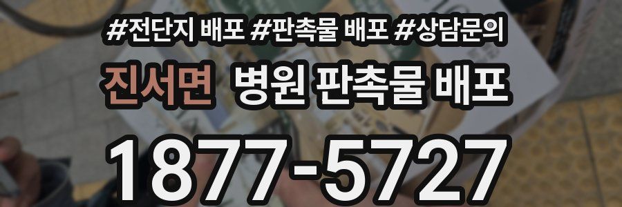 진서면 병원 판촉물 배포