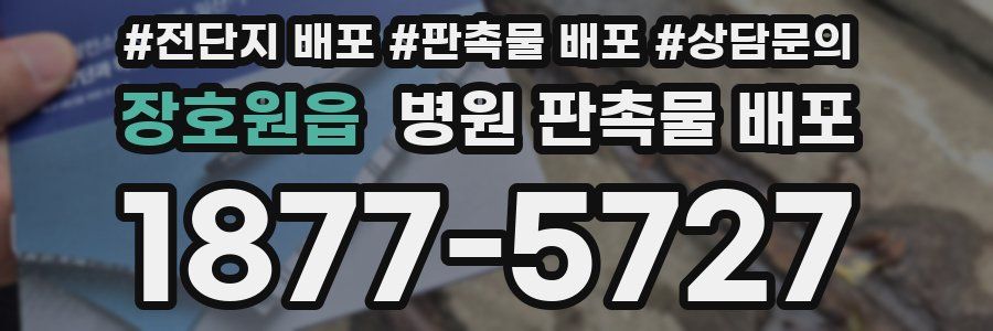 장호원읍 병원 판촉물 배포