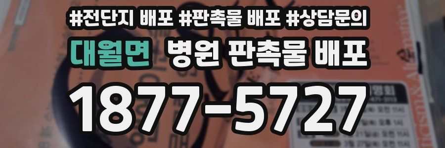 대월면 병원 판촉물 배포