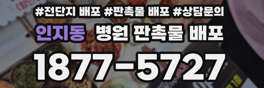 인지동 병원 판촉물 배포