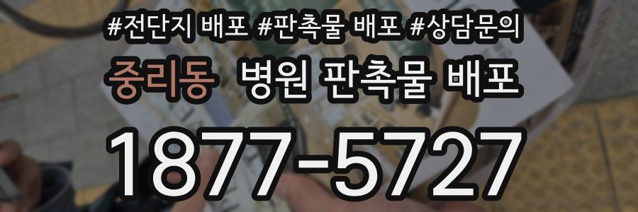 중리동 병원 판촉물 배포