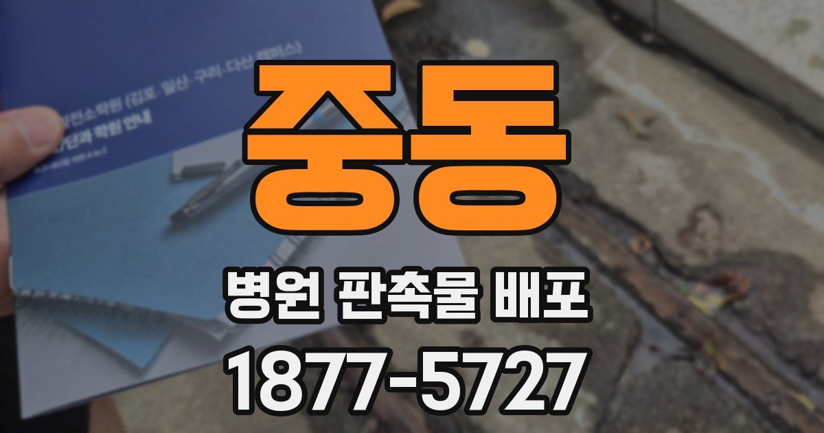 중동 병원 판촉물 배포