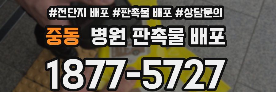 중동 병원 판촉물 배포
