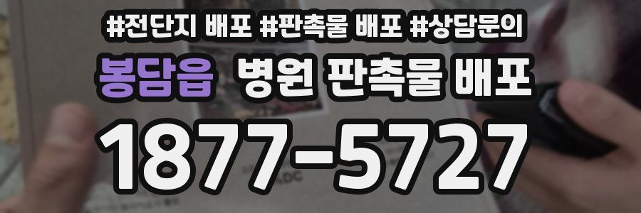 봉담읍 병원 판촉물 배포