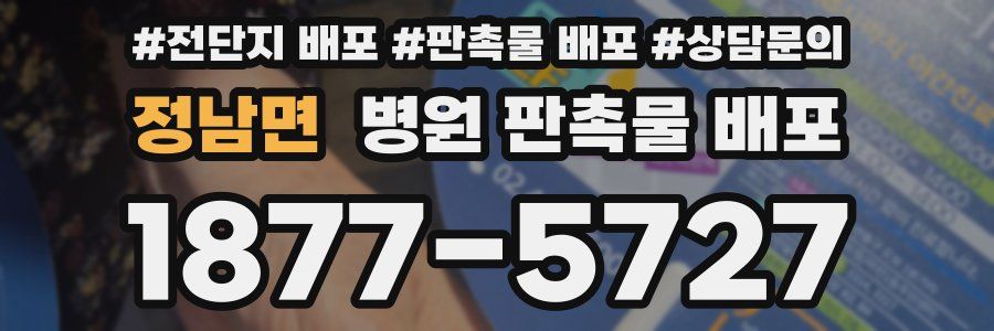 정남면 병원 판촉물 배포