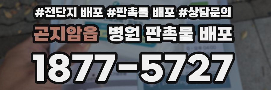 곤지암읍 병원 판촉물 배포